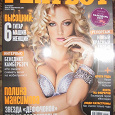 Отдается в дар +18 Журнал+настольный календарь PlayBoy