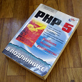 Отдается в дар Книжка PHP5