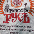 Отдается в дар Сувенирная сумка этно-фестиваля «Крепость Русь»