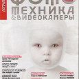 Отдается в дар Журнал «Фототехника & видеотехника» (№21 2009/09)