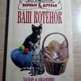 Отдается в дар Книга про кошек