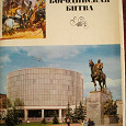 Отдается в дар Набор открыток Бородинская битва
