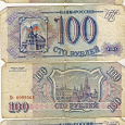 Отдается в дар 100 руб 1993 год