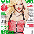 Отдается в дар Glamour май 2011