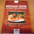 Отдается в дар Лучшие рецепты из газеты " Сибирские разносолы"
