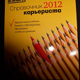 Отдается в дар Справочник карьериста