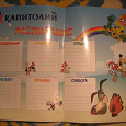 Отдается в дар Расписание уроков