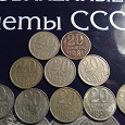 Отдается в дар монеты 20 копеек СССР