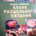 Отдается в дар Книга.Кулинария.Здоровое питание