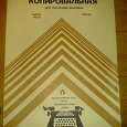 Отдается в дар копирки