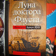 Отдается в дар Книги. Испаноязычные авторы. Перес-Реверте, Эскивель,