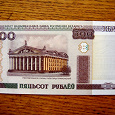 Отдается в дар Банкнота «500 рублей» (Беларусь, 2000 г., в ходу)