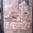 Отдается в дар Книга А.Гайдара «Военная тайна», Крымиздат 1949 год