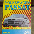 Отдается в дар Книги по ремонту VW Passat.