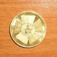 Отдается в дар Монета 10 руб. юбилейная