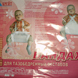 Отдается в дар Шина Фрейка
