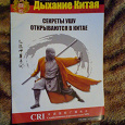 Отдается в дар «дыхание Китая » (журнал )