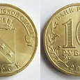 Отдается в дар монета юбилейная 10 руб. Курск.