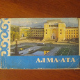 Отдается в дар Открытки «Алма-Ата»