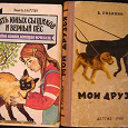 Отдается в дар Две книжки про собак