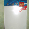 Отдается в дар Грамоты