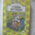 Отдается в дар Детская книга " Старик Хоттабыч".