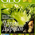 Отдается в дар Журнал GEO МАРТ 2009