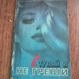 Отдается в дар Романы