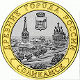 Отдается в дар 10 рублей: Соликамск