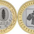 Отдается в дар монета 10 рублей Республика Коми