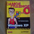 Отдается в дар Книга о Windows XP
