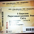 Отдается в дар 2 билета — Рекорд на НСК «Олимпийский» 9-го марта 2013.
