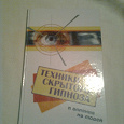 Отдается в дар книга«техники скрытого гипноза и влияния на людей»
