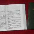 Отдается в дар Новый завет (Евангелие) на иврите