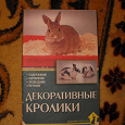 Отдается в дар Брошюрка для кролиководов