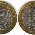 Отдается в дар Монета 10 рублей « Гагарин » 2001г. ММД