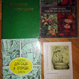 Отдается в дар Книги и брошюры в помощь огородникам