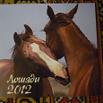 Отдается в дар Красивые календари на 2012 г. Лошади и Мир животных