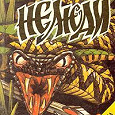 Отдается в дар Книга «Нелюди»
