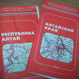 Отдается в дар Карты Республика Алтай и Алтайский край