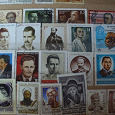 Отдается в дар марки- портреты знаменитых людей №2