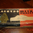 Отдается в дар щетка — пылесос. ретро-техника из СССР.