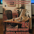 Отдается в дар Настольный перекидной календарь на 2011 год — новый