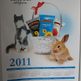 Отдается в дар Настенный календарь 2011