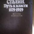 Отдается в дар Книги о Сталине