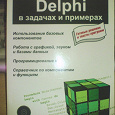 Отдается в дар учебник по Delphi