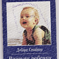 Отдается в дар книга для молодых родителей