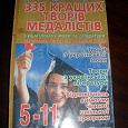 Отдается в дар Сочинения для школьников
