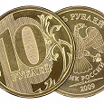 Отдается в дар Монета нового образца 10 руб.