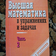 Отдается в дар Высшая математика